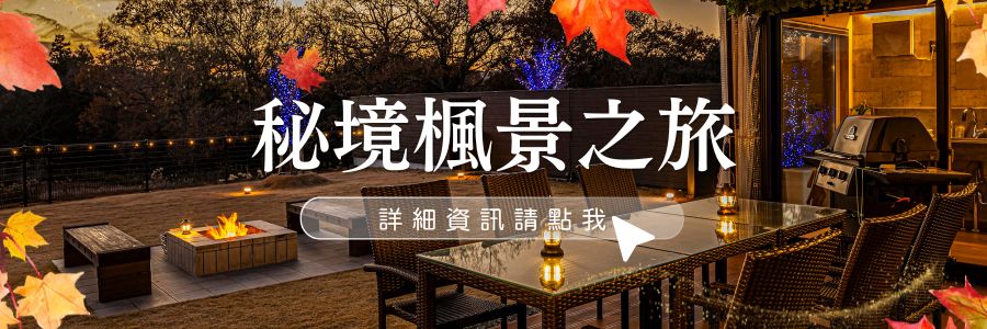 大分宇佐安心院紅葉攻略